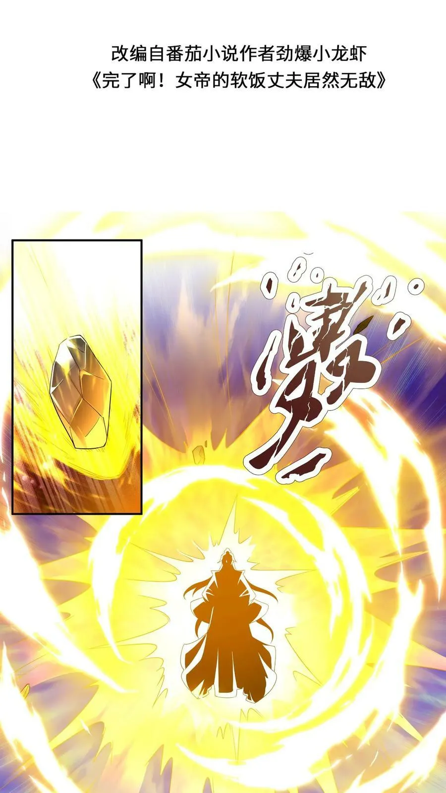 第127话 烟火特效一开，萧天闪亮登场 第2页
