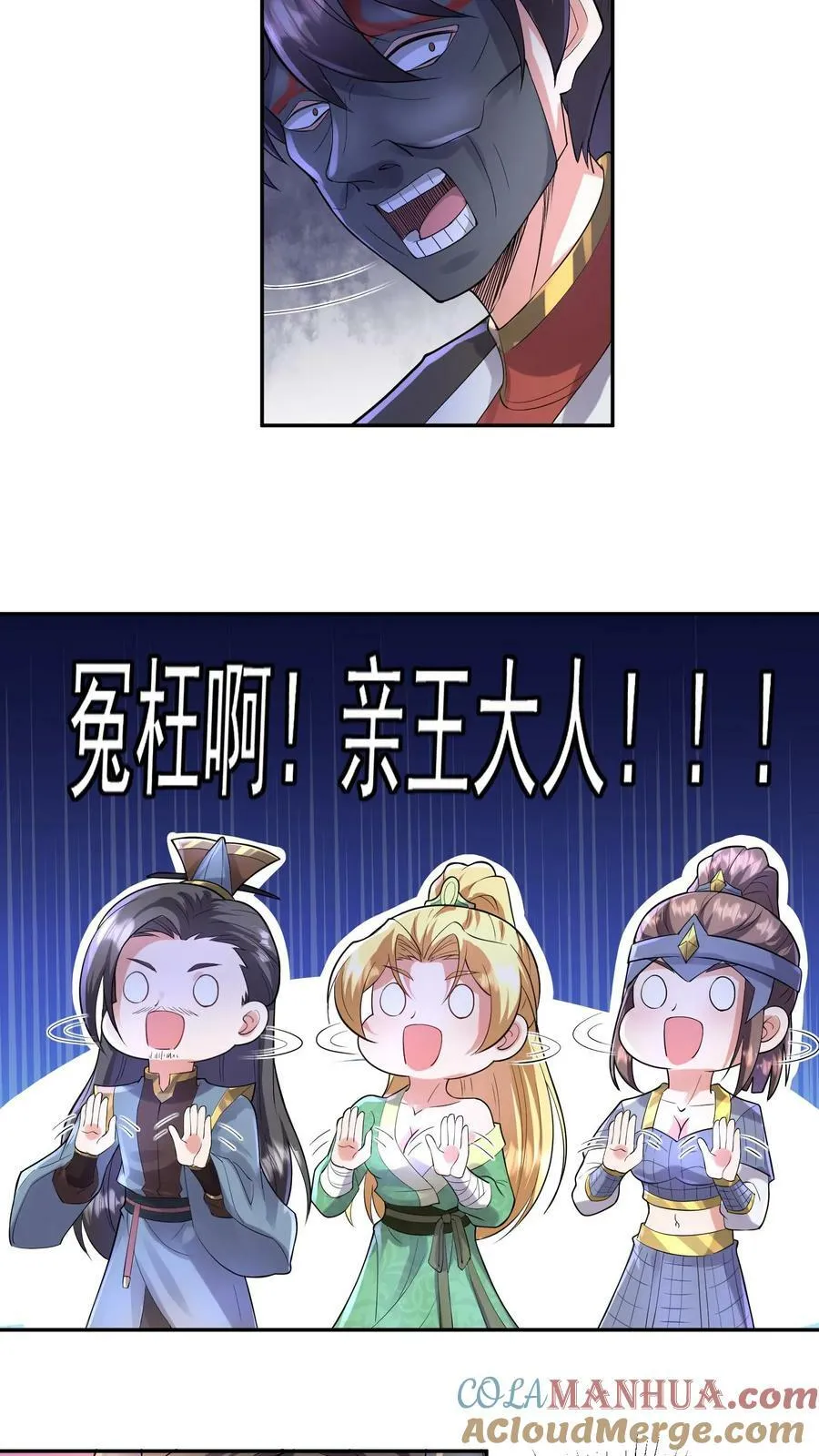 第127话 烟火特效一开，萧天闪亮登场 第9页