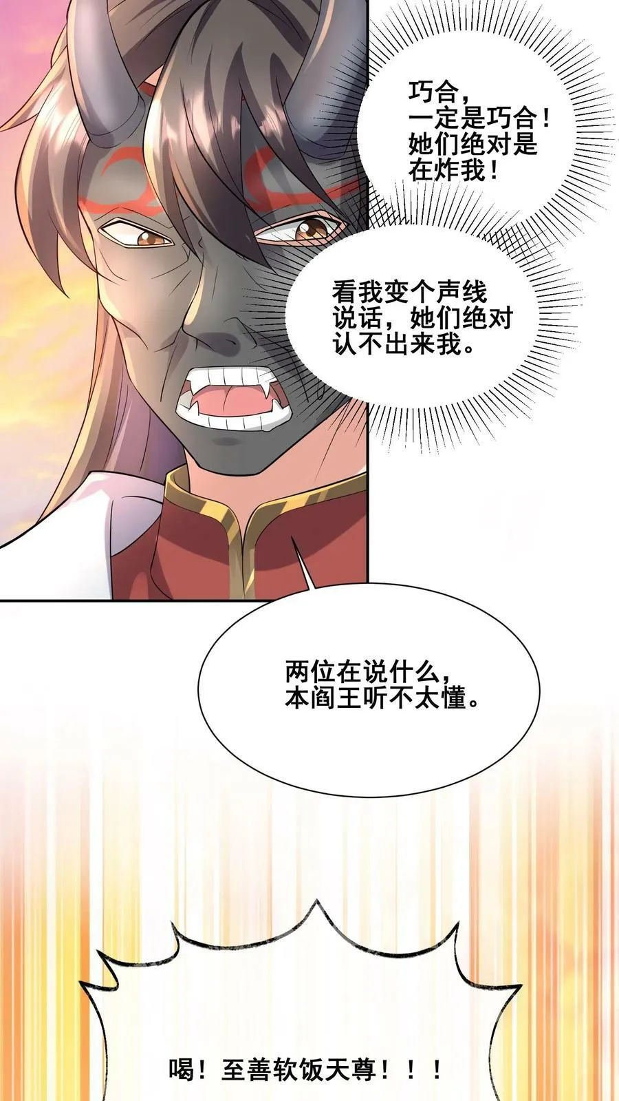 第127话 烟火特效一开，萧天闪亮登场 第10页