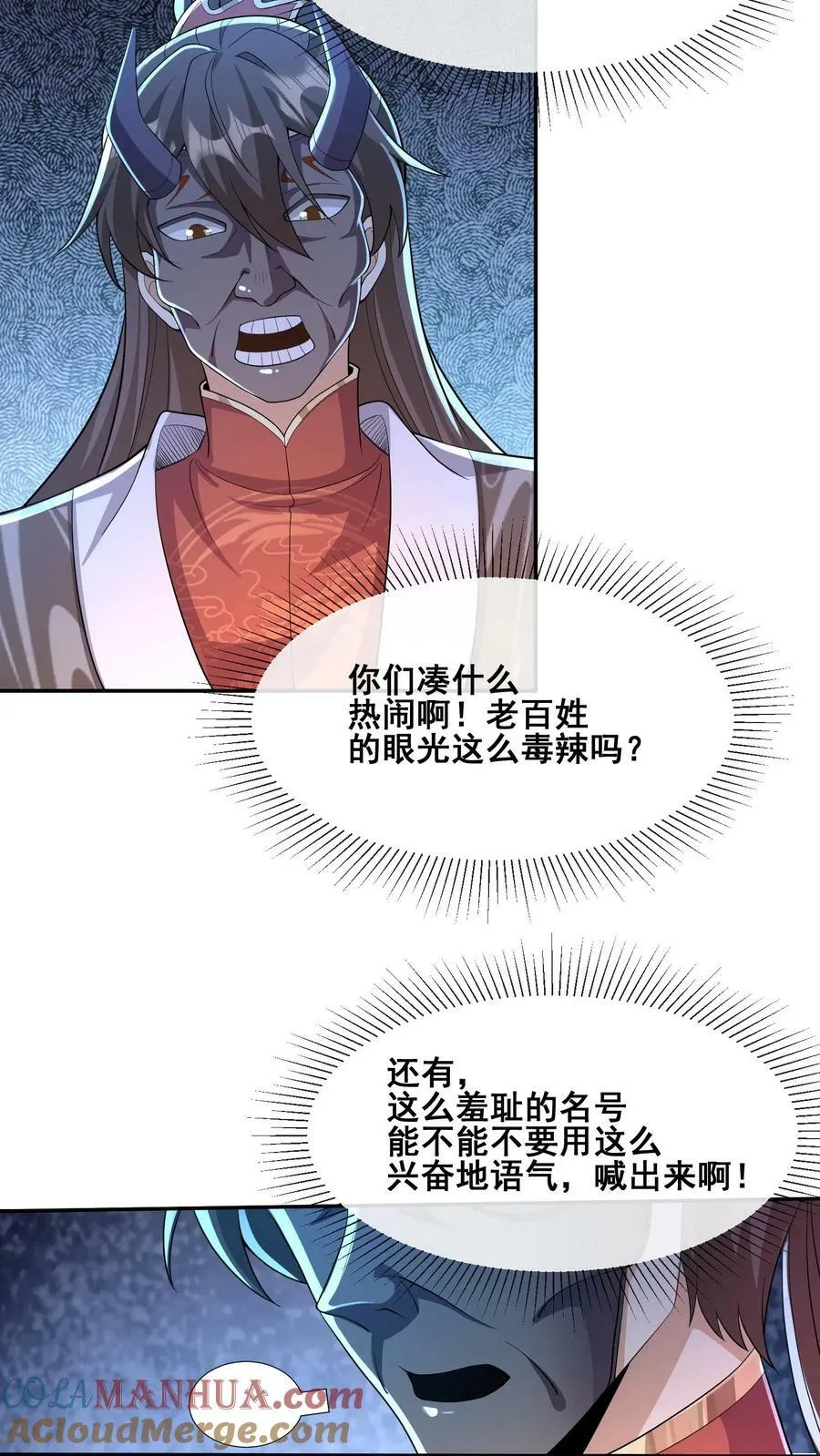 第127话 烟火特效一开，萧天闪亮登场 第15页