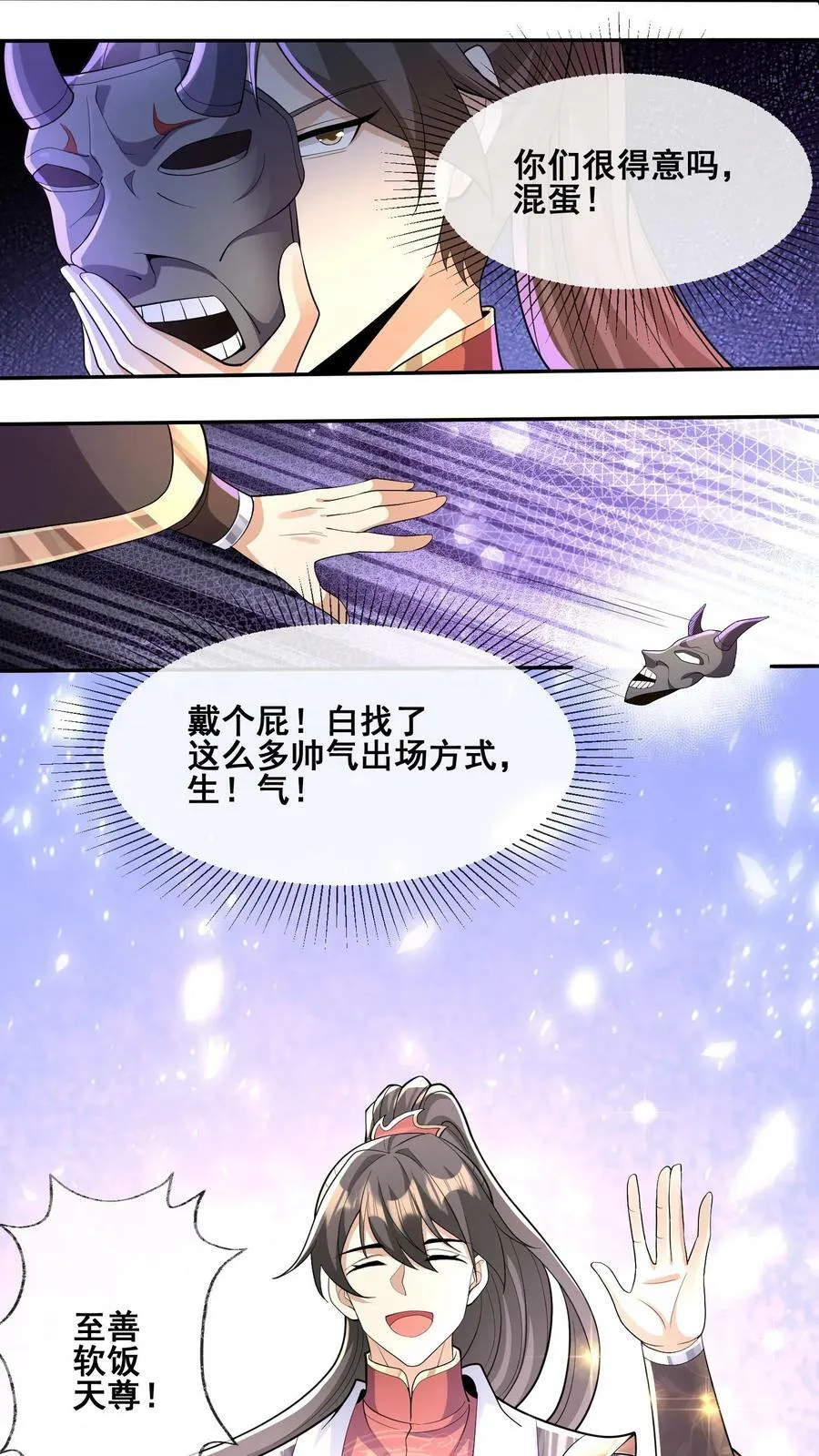 第127话 烟火特效一开，萧天闪亮登场 第16页