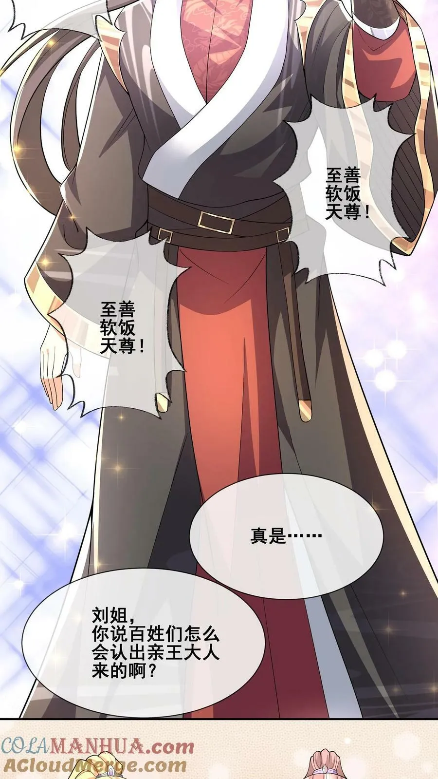 第127话 烟火特效一开，萧天闪亮登场 第17页