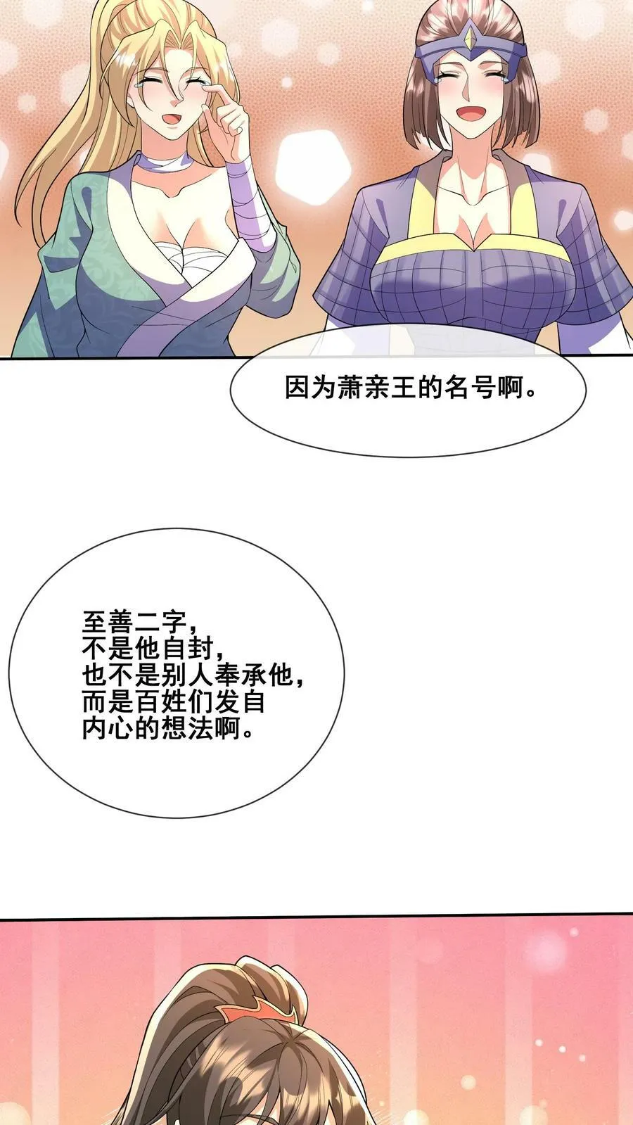 第127话 烟火特效一开，萧天闪亮登场 第18页