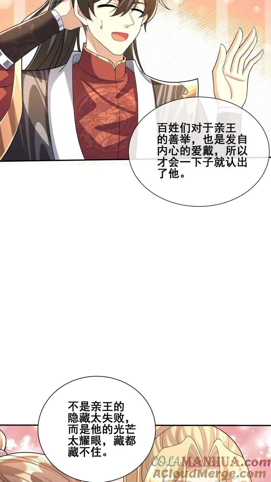第127话 烟火特效一开，萧天闪亮登场 第19页