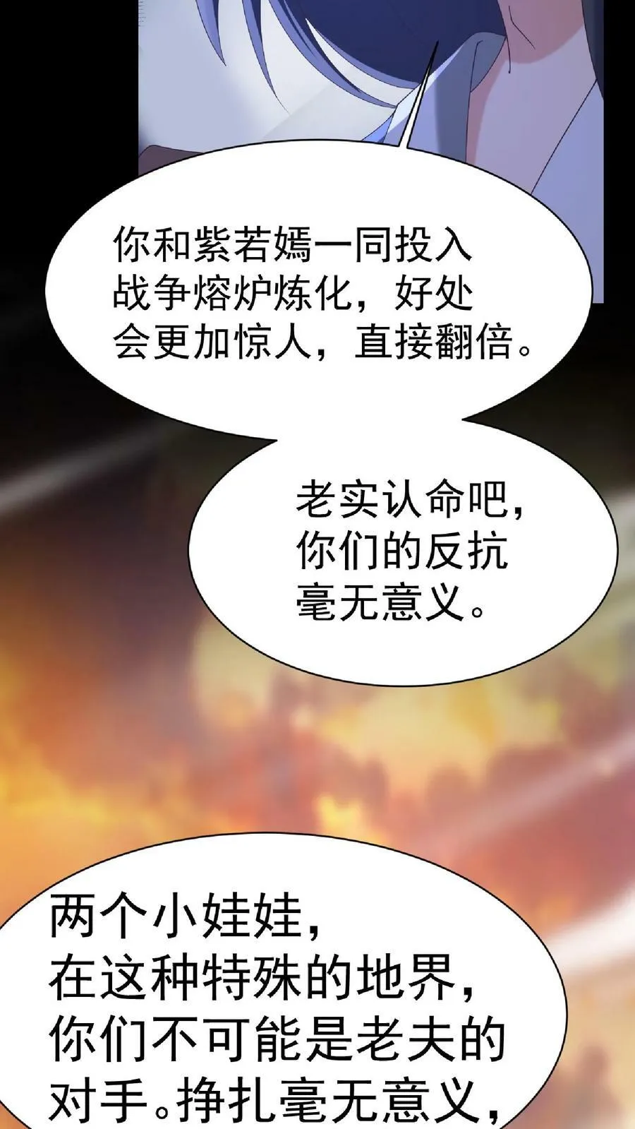 第126话 杀敌护国，庇我大炎 第12页