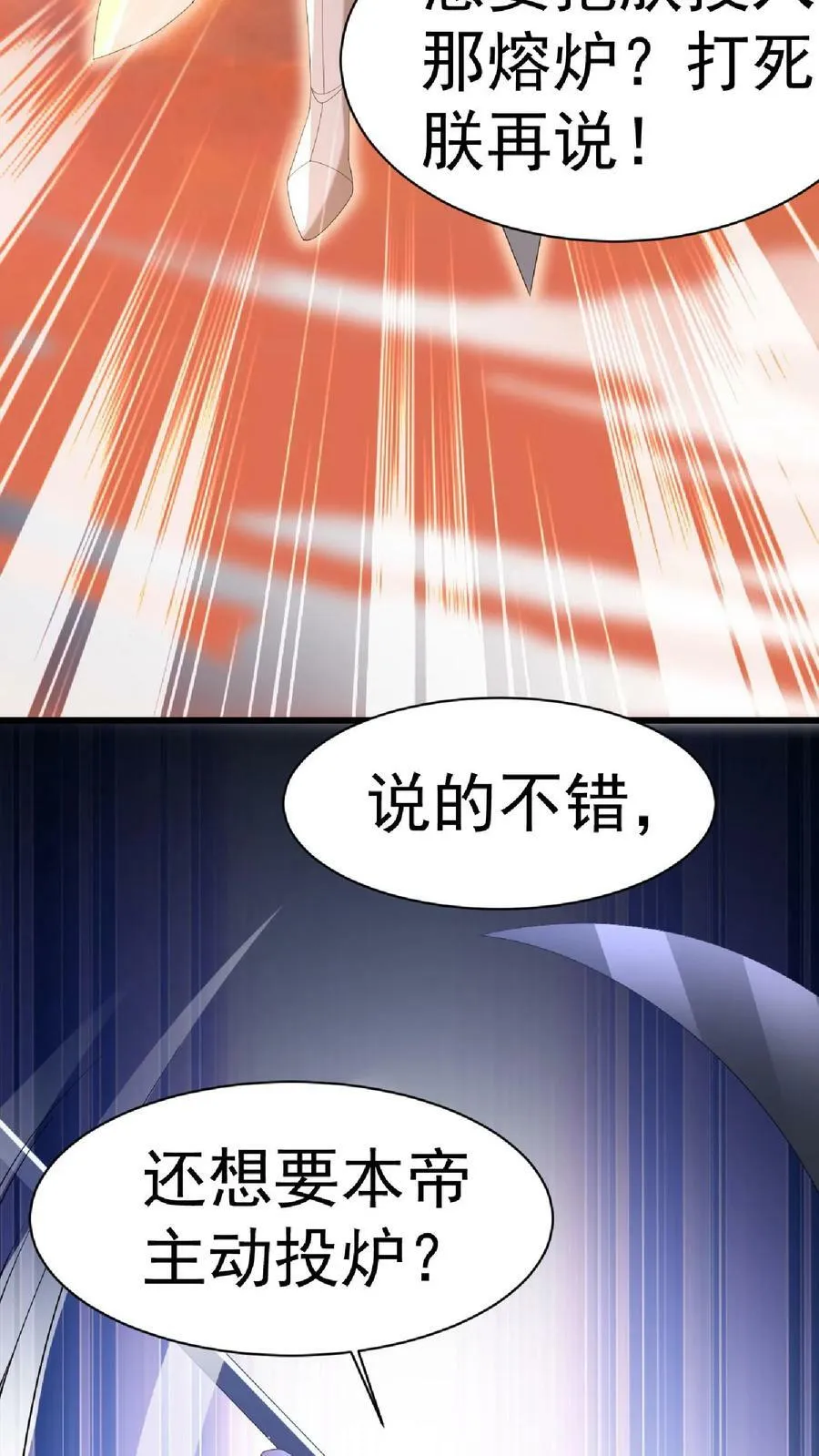 第126话 杀敌护国，庇我大炎 第18页