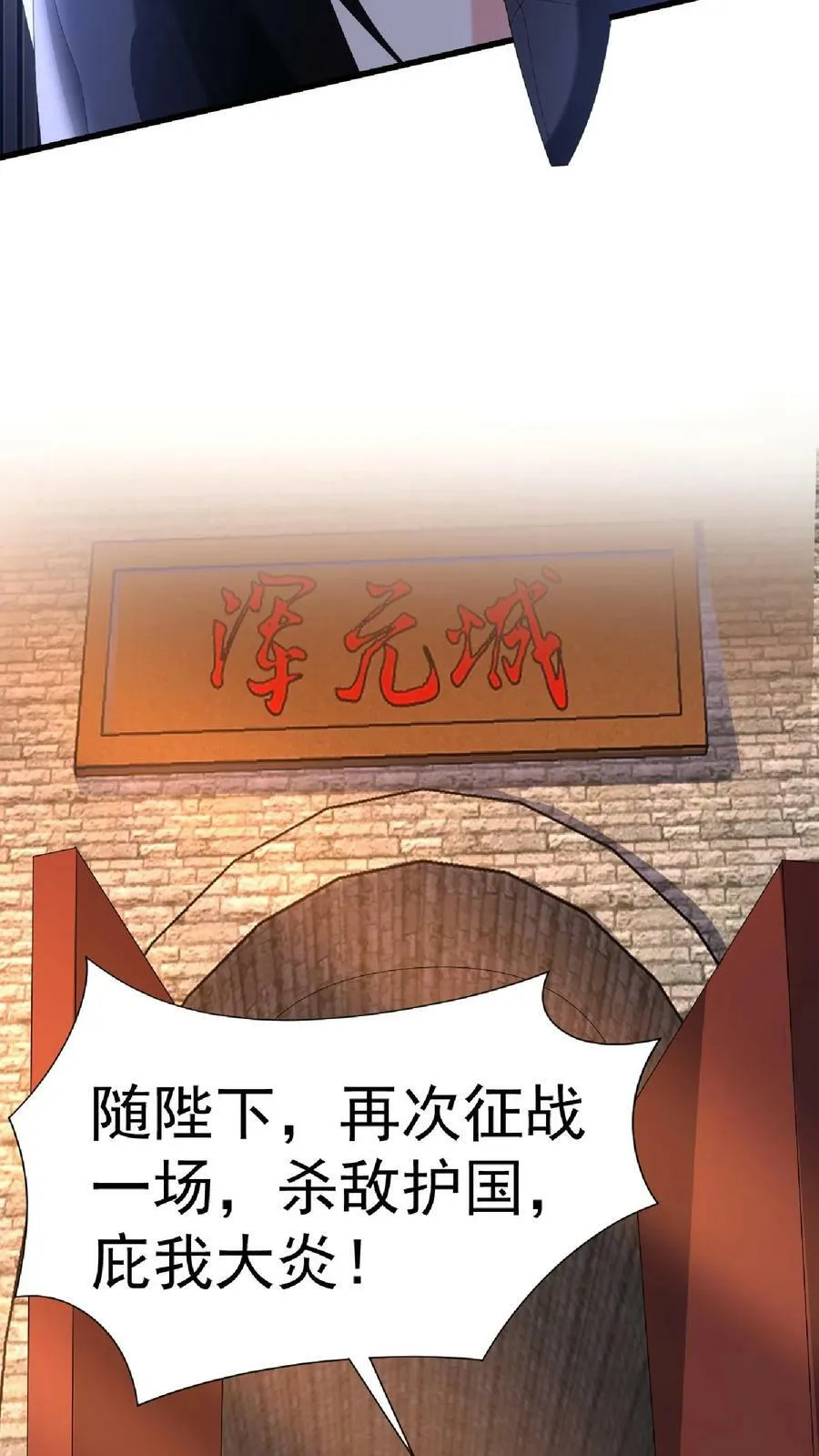 第126话 杀敌护国，庇我大炎 第20页