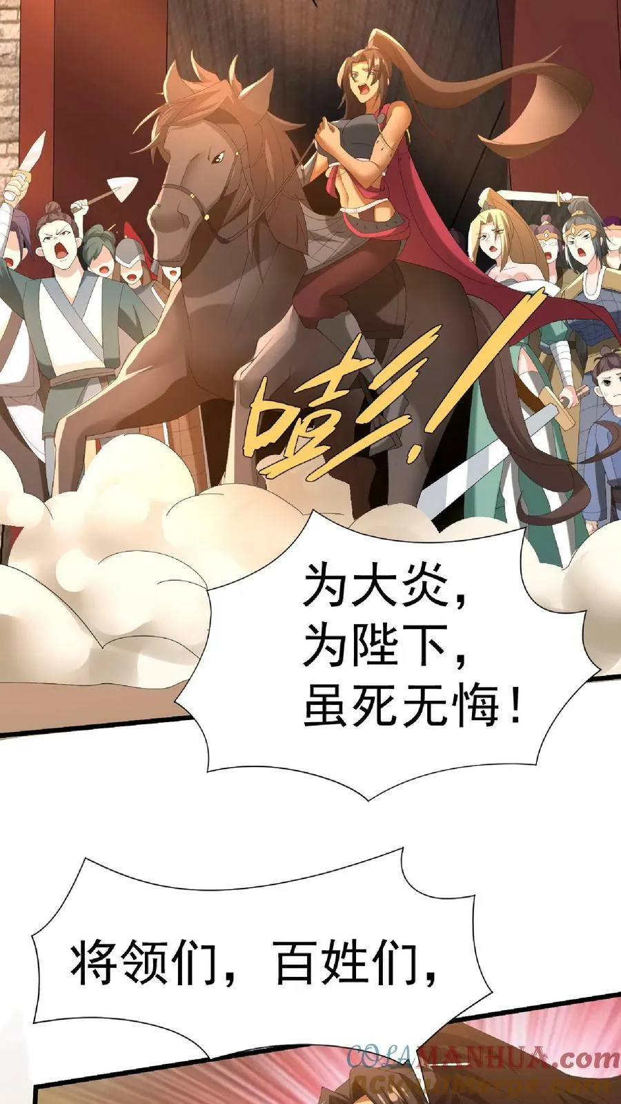 第126话 杀敌护国，庇我大炎 第21页