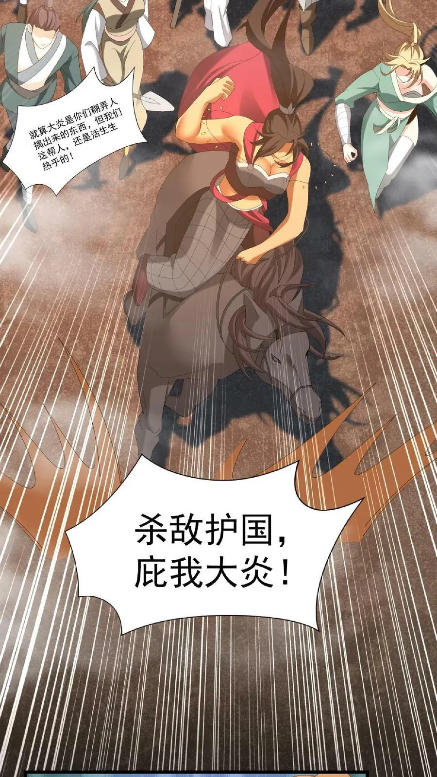 第126话 杀敌护国，庇我大炎 第24页