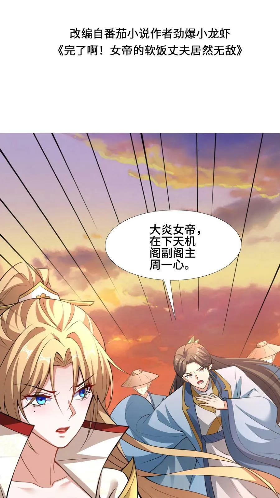 第124话 共同进退 第2页