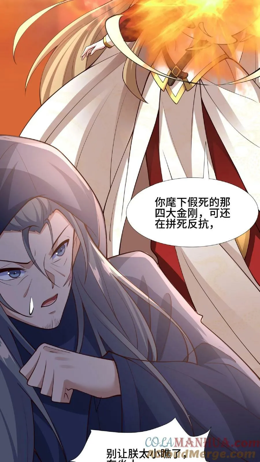第124话 共同进退 第17页
