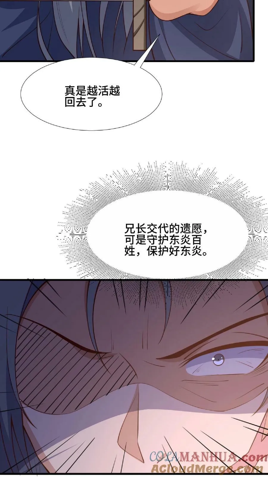 第124话 共同进退 第19页