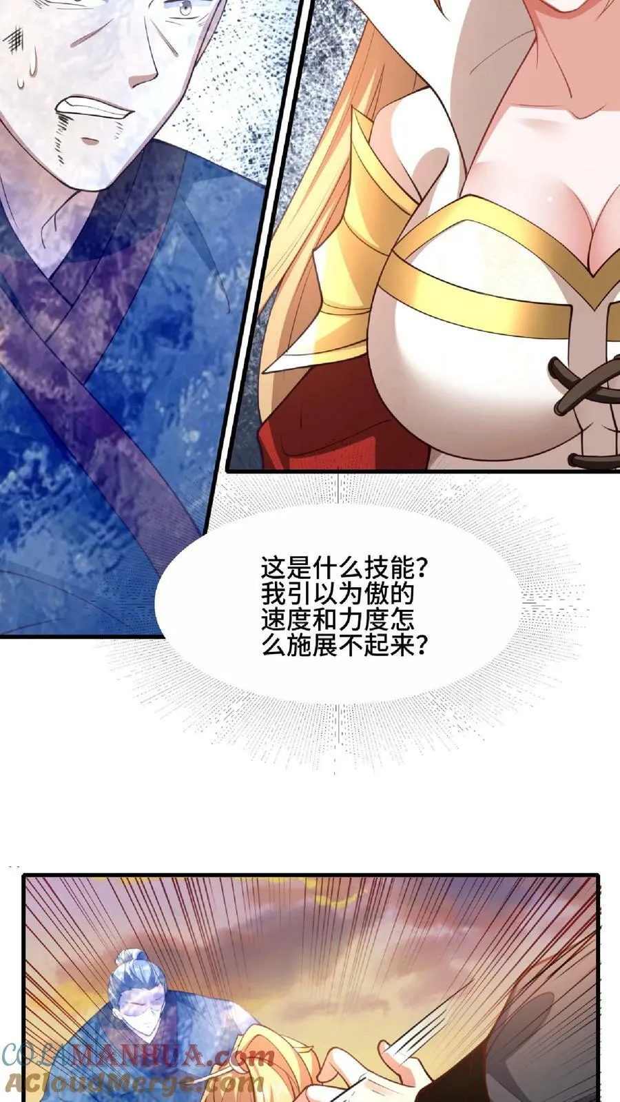 第124话 共同进退 第23页