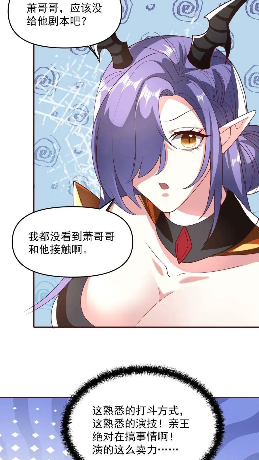 第131话 搞事情 第8页