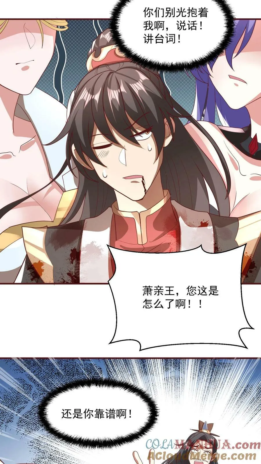 第131话 搞事情 第23页