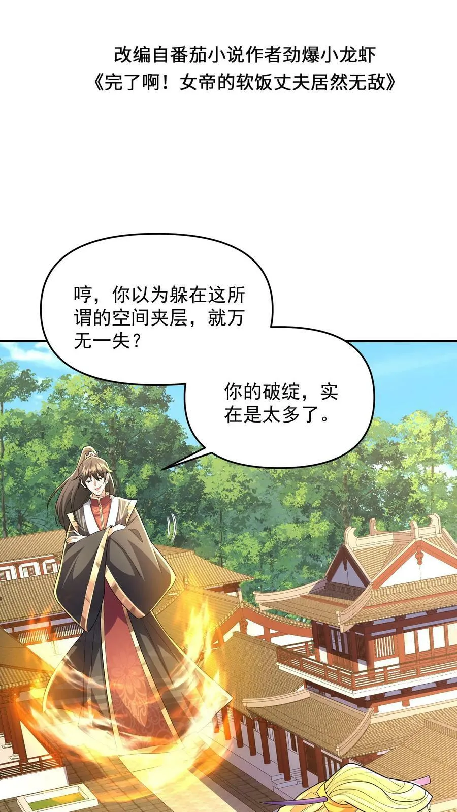 第133话 最毒妇人心 第2页