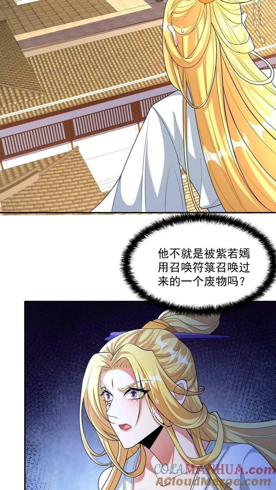 第133话 最毒妇人心 第3页