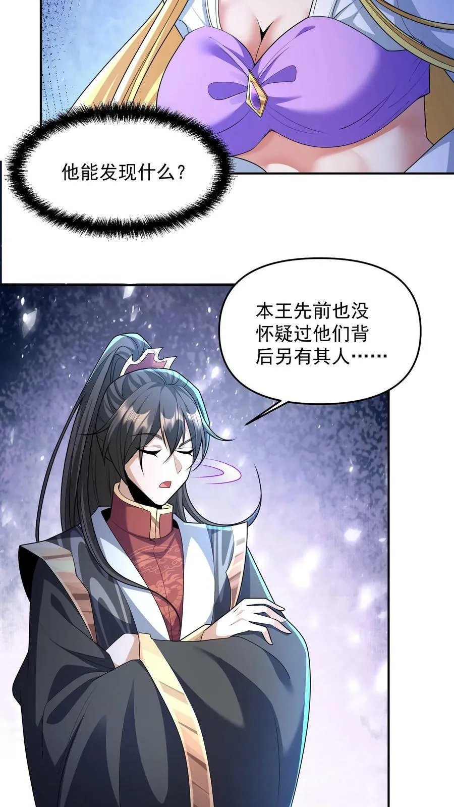 第133话 最毒妇人心 第4页