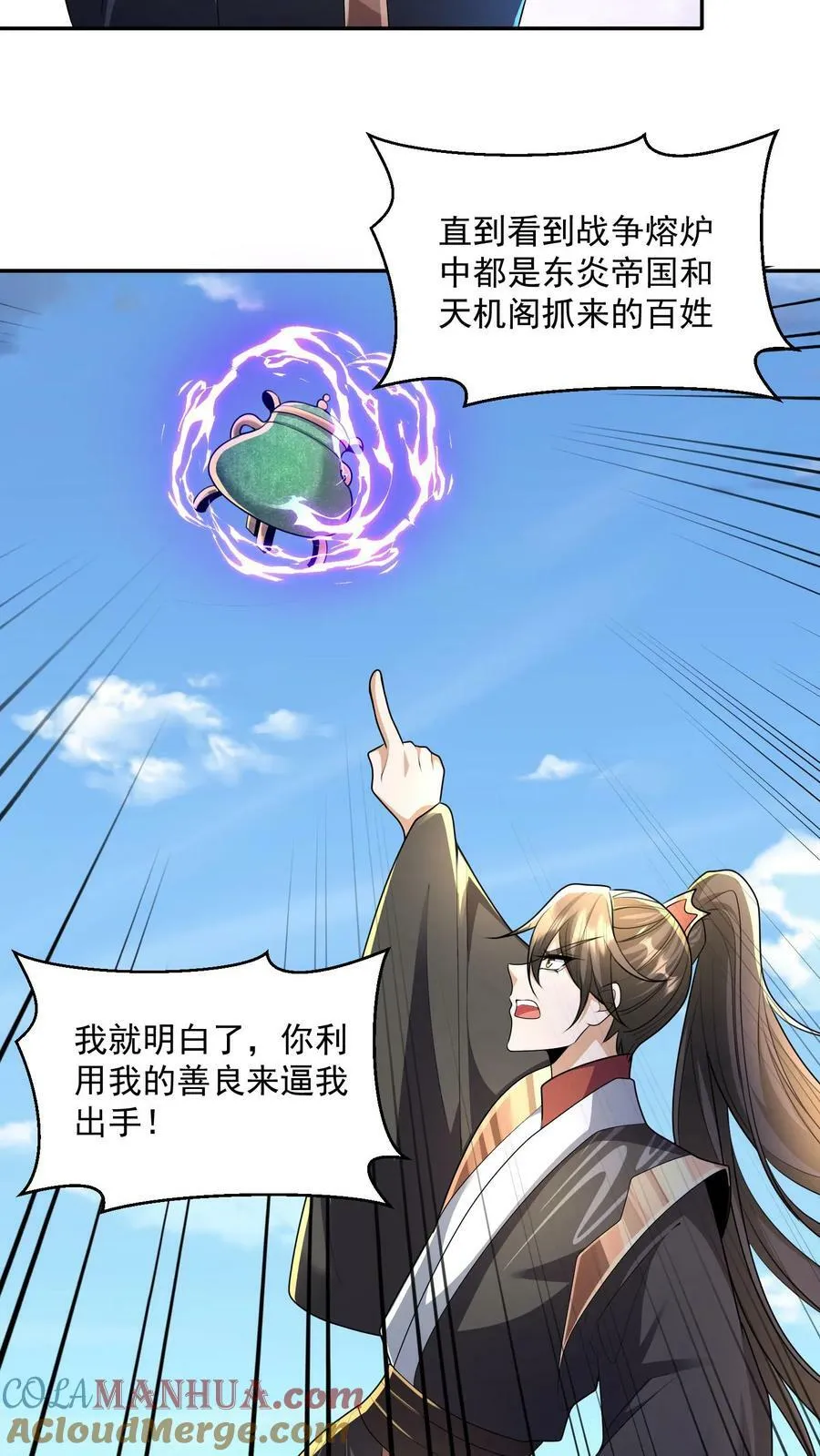 第133话 最毒妇人心 第5页