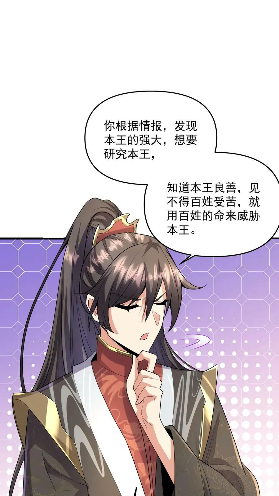 第133话 最毒妇人心 第8页