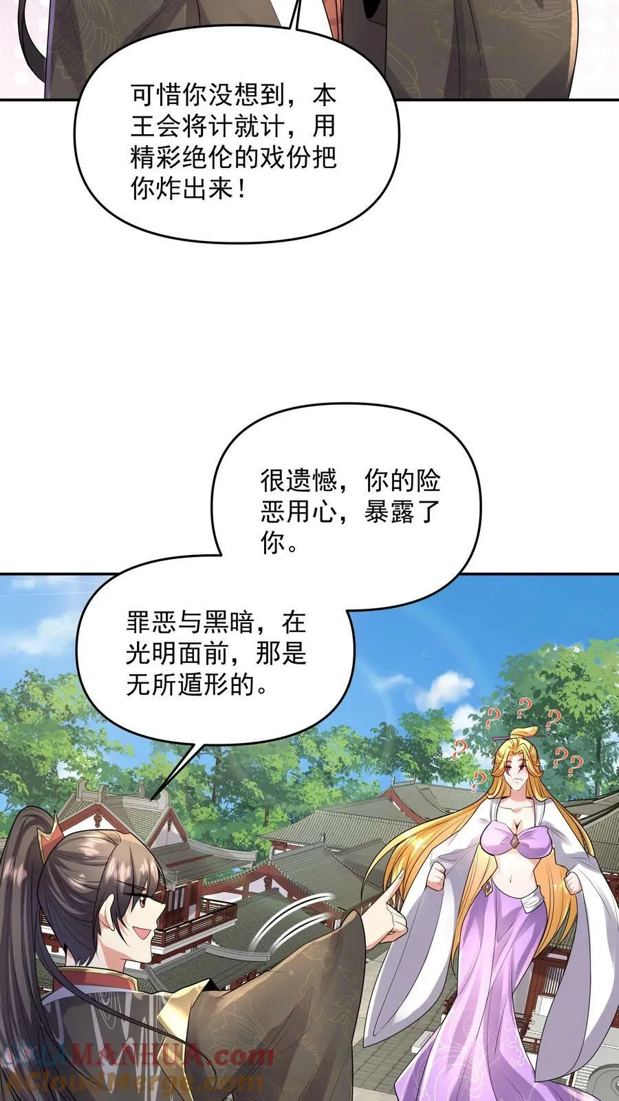 第133话 最毒妇人心 第9页