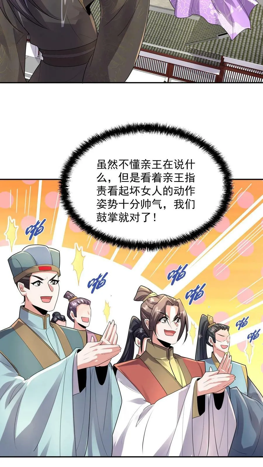 第133话 最毒妇人心 第10页