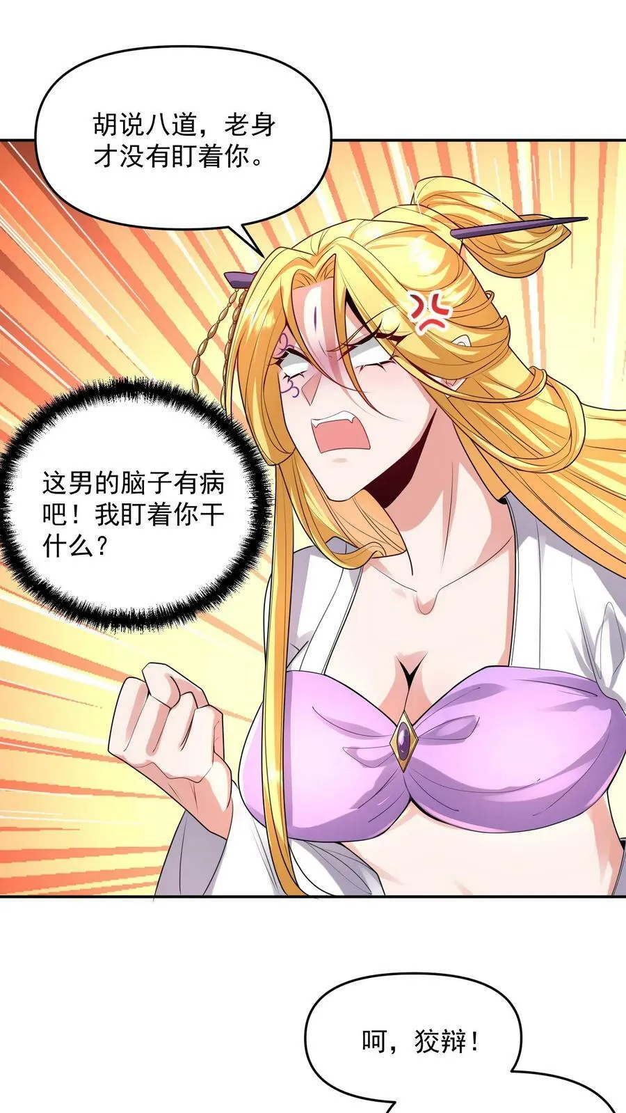 第133话 最毒妇人心 第12页