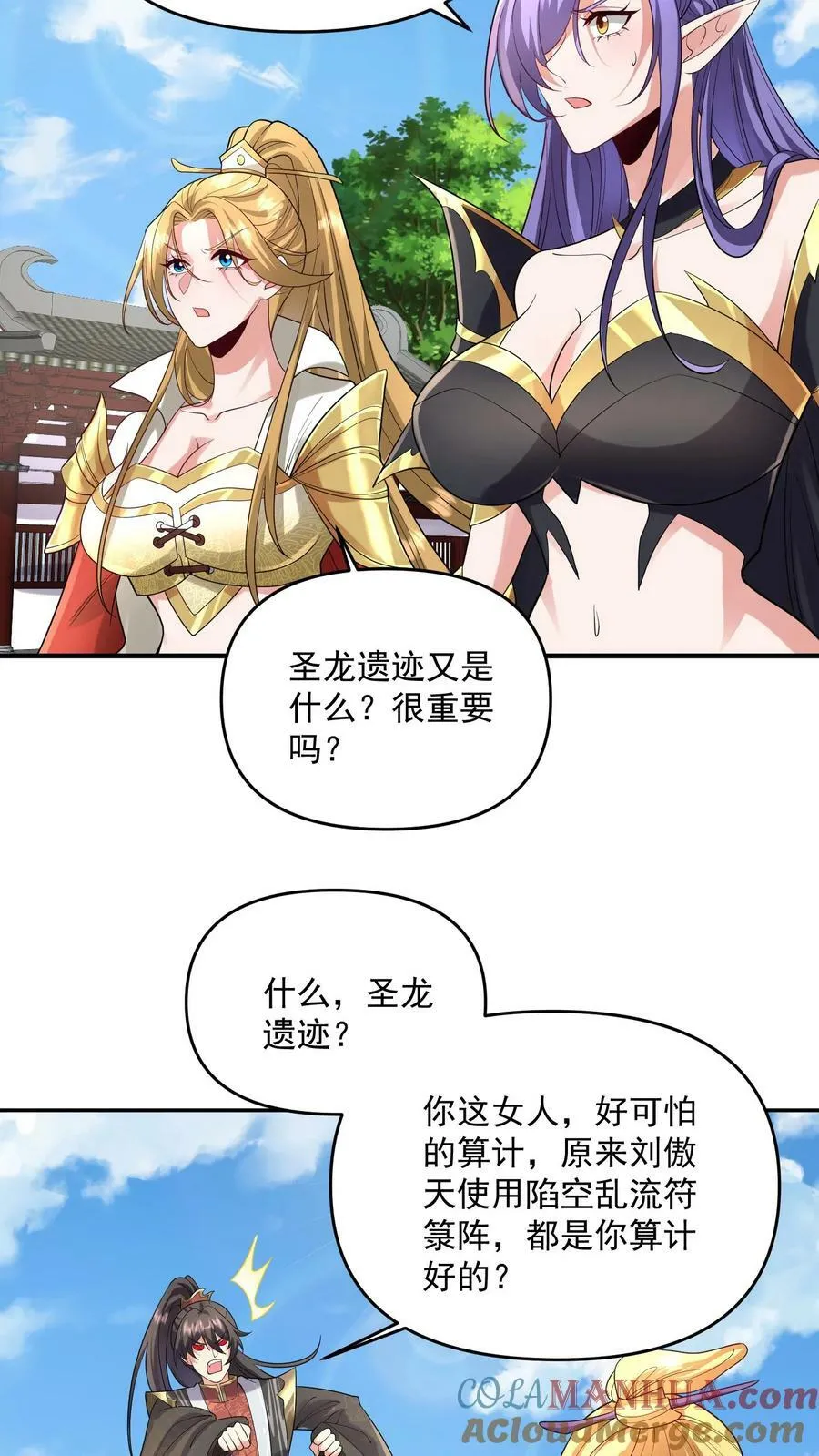 第133话 最毒妇人心 第21页