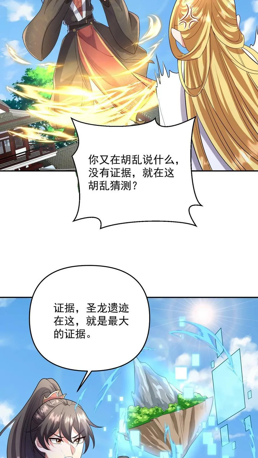 第133话 最毒妇人心 第22页