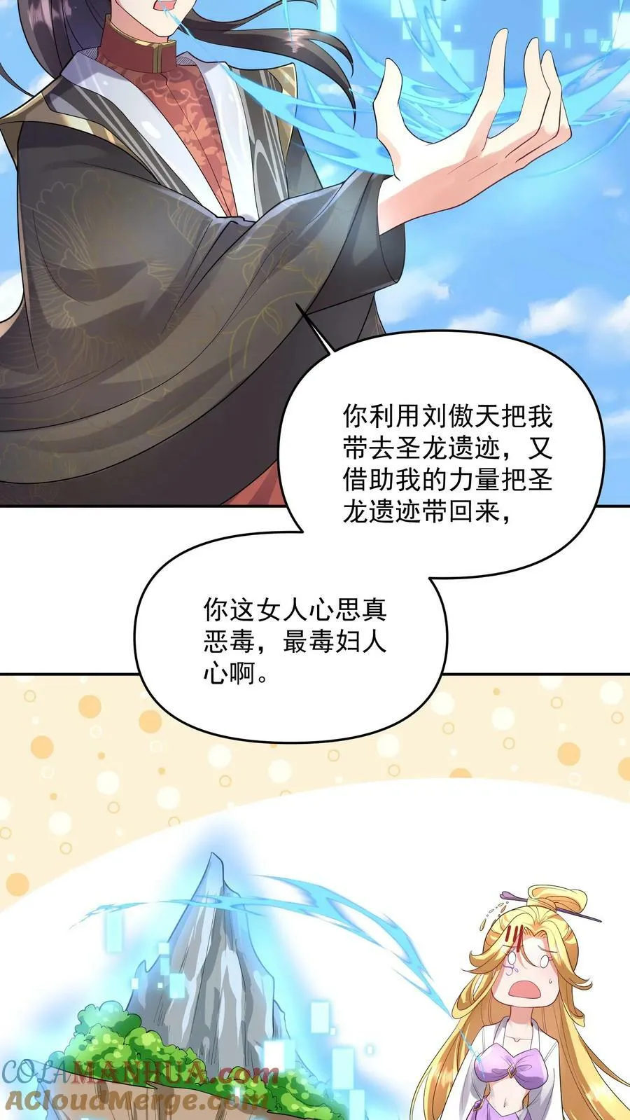 第133话 最毒妇人心 第23页