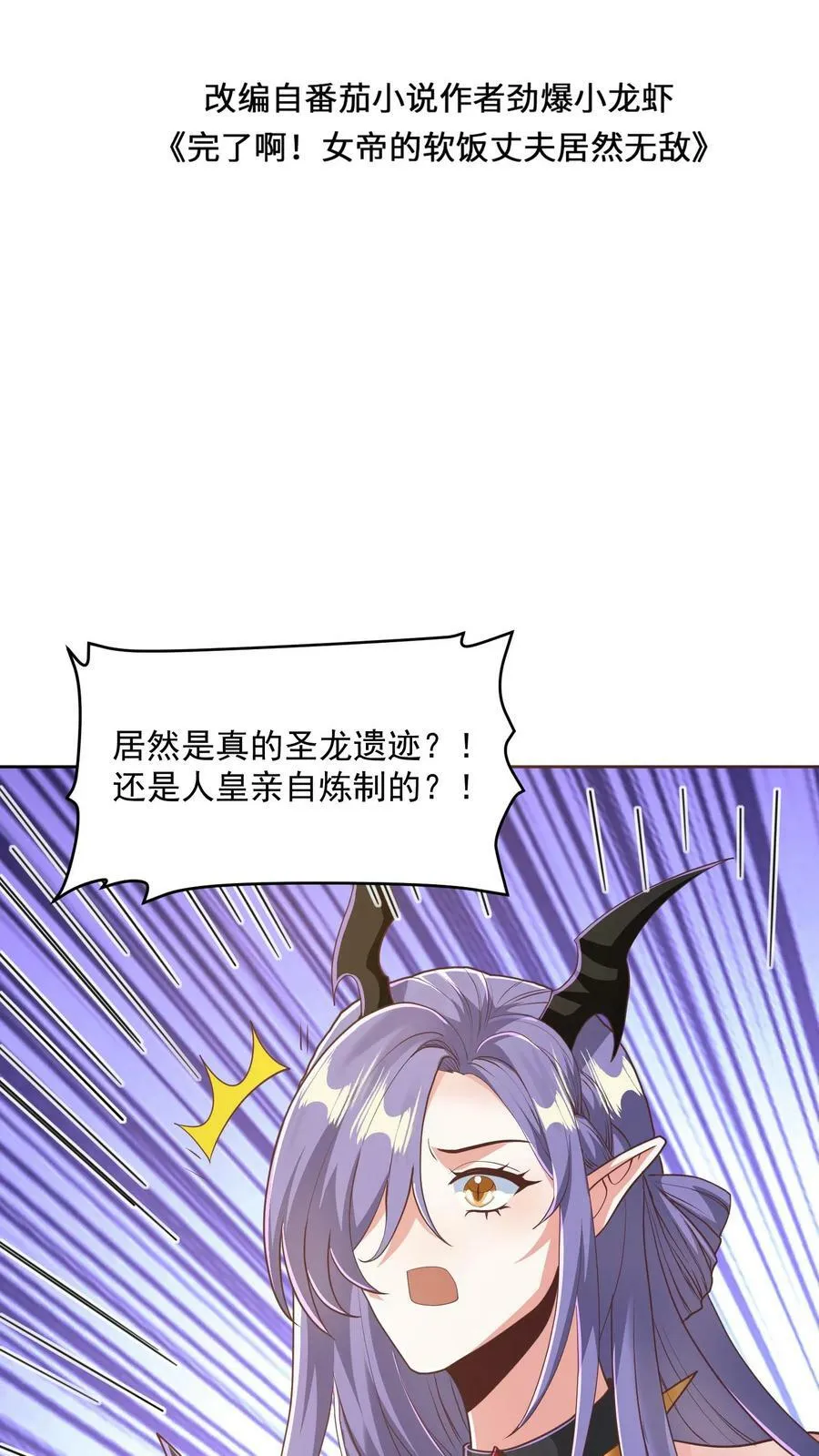 第134话 搞心态的萧天 第2页