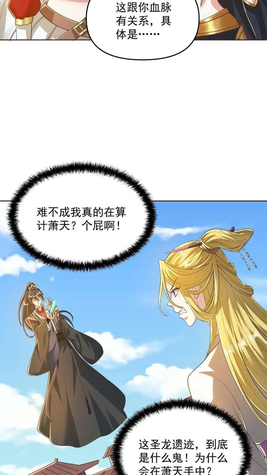 第134话 搞心态的萧天 第4页