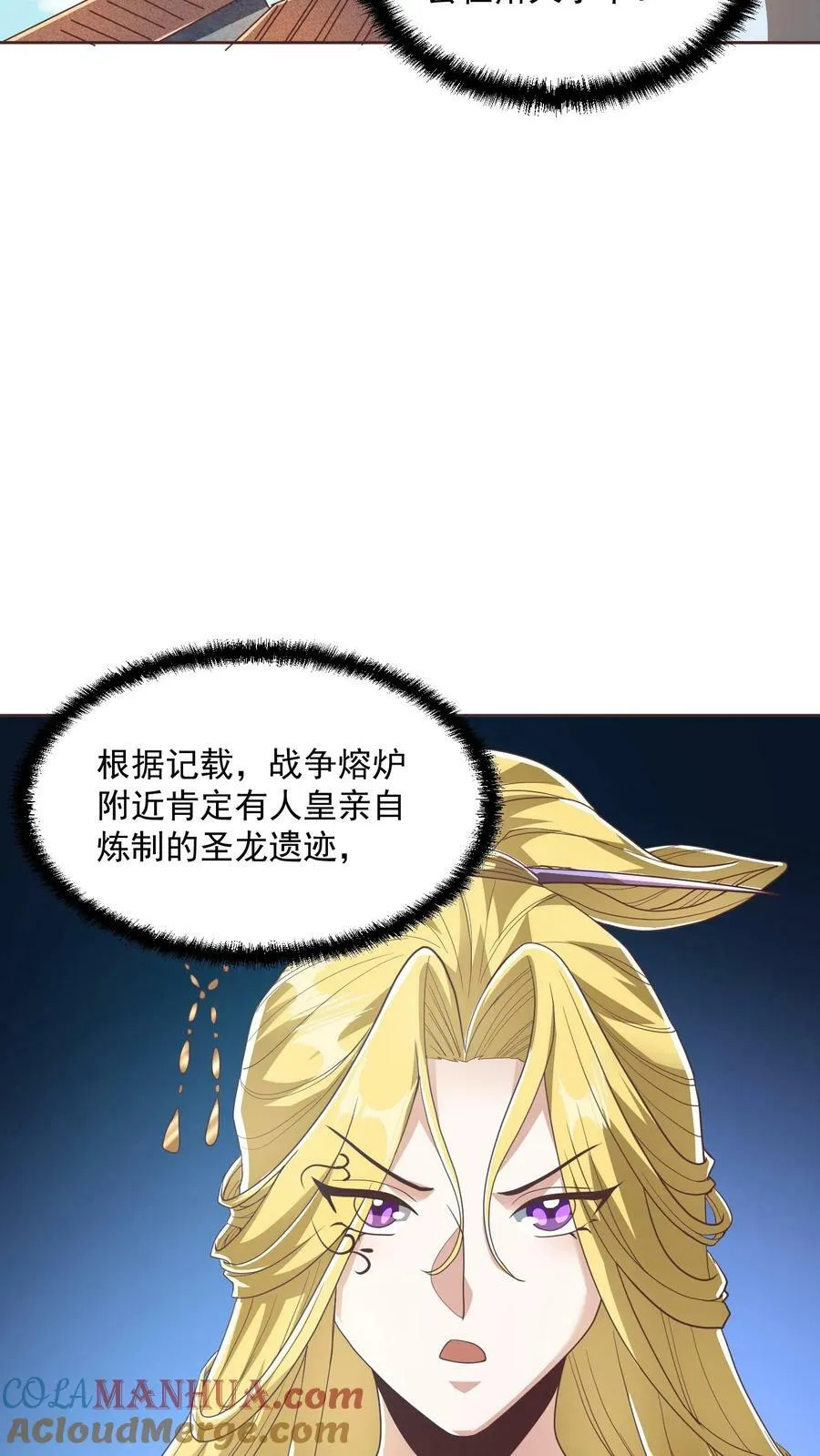 第134话 搞心态的萧天 第5页