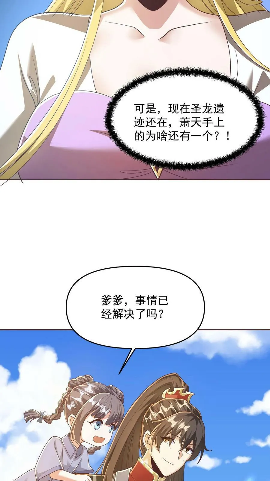 第134话 搞心态的萧天 第6页