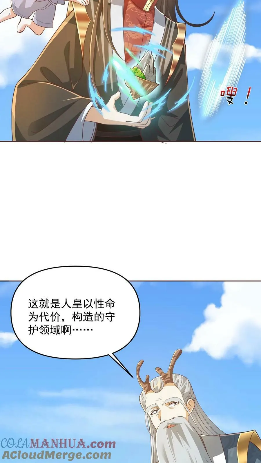 第134话 搞心态的萧天 第7页