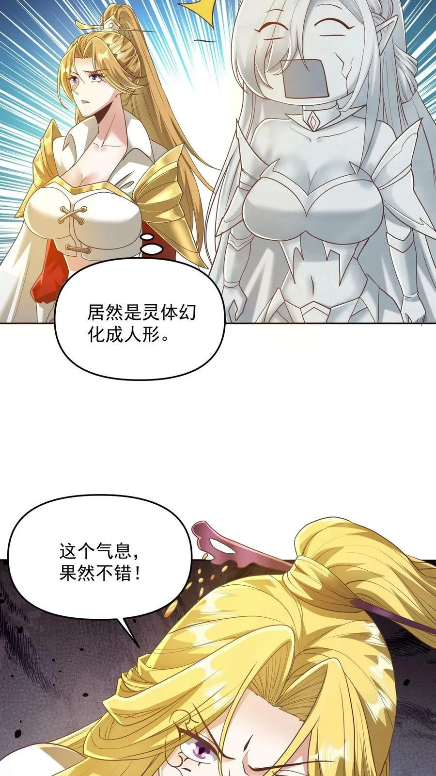 第134话 搞心态的萧天 第10页