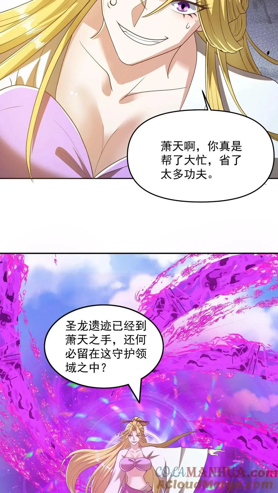 第134话 搞心态的萧天 第11页
