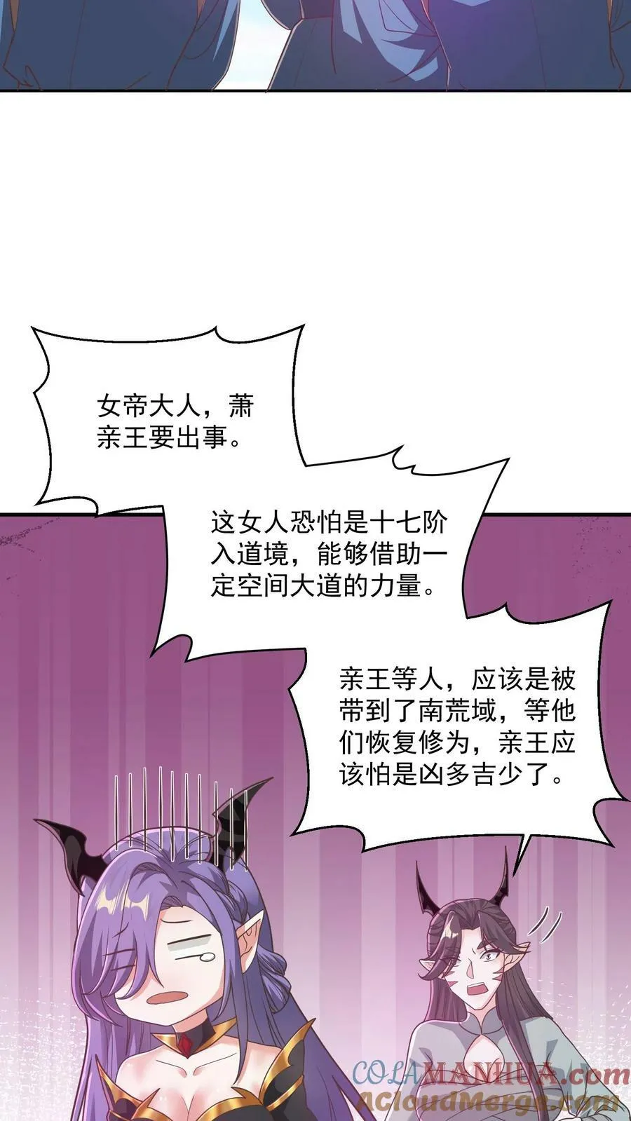 第134话 搞心态的萧天 第15页
