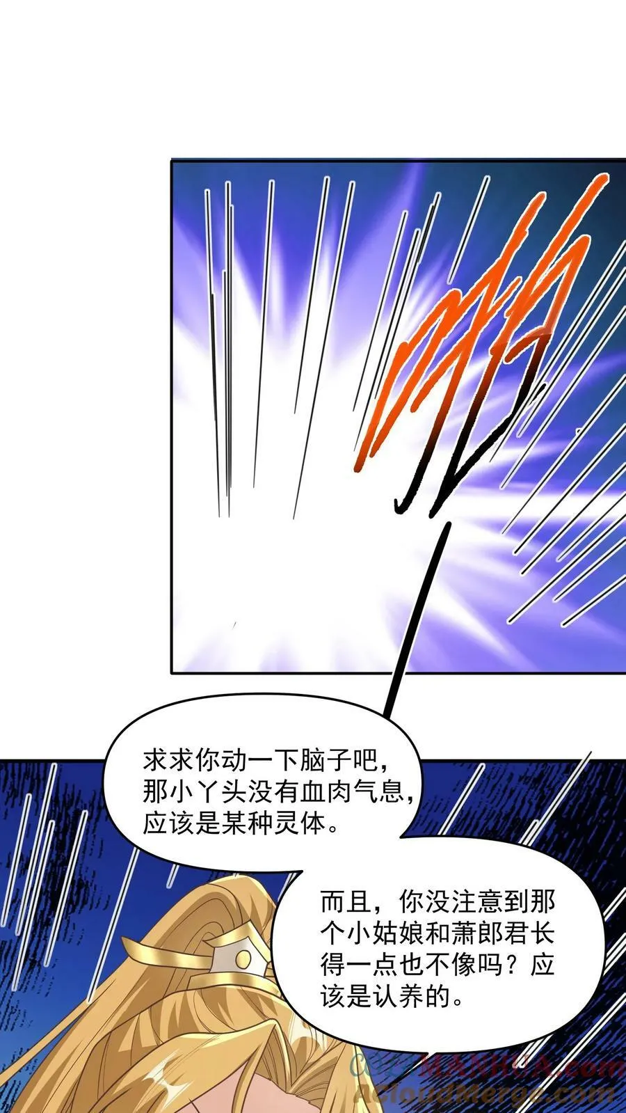 第134话 搞心态的萧天 第17页