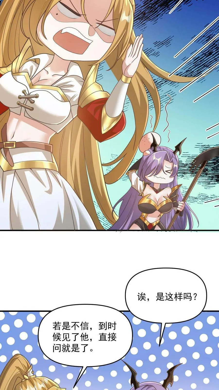 第134话 搞心态的萧天 第18页