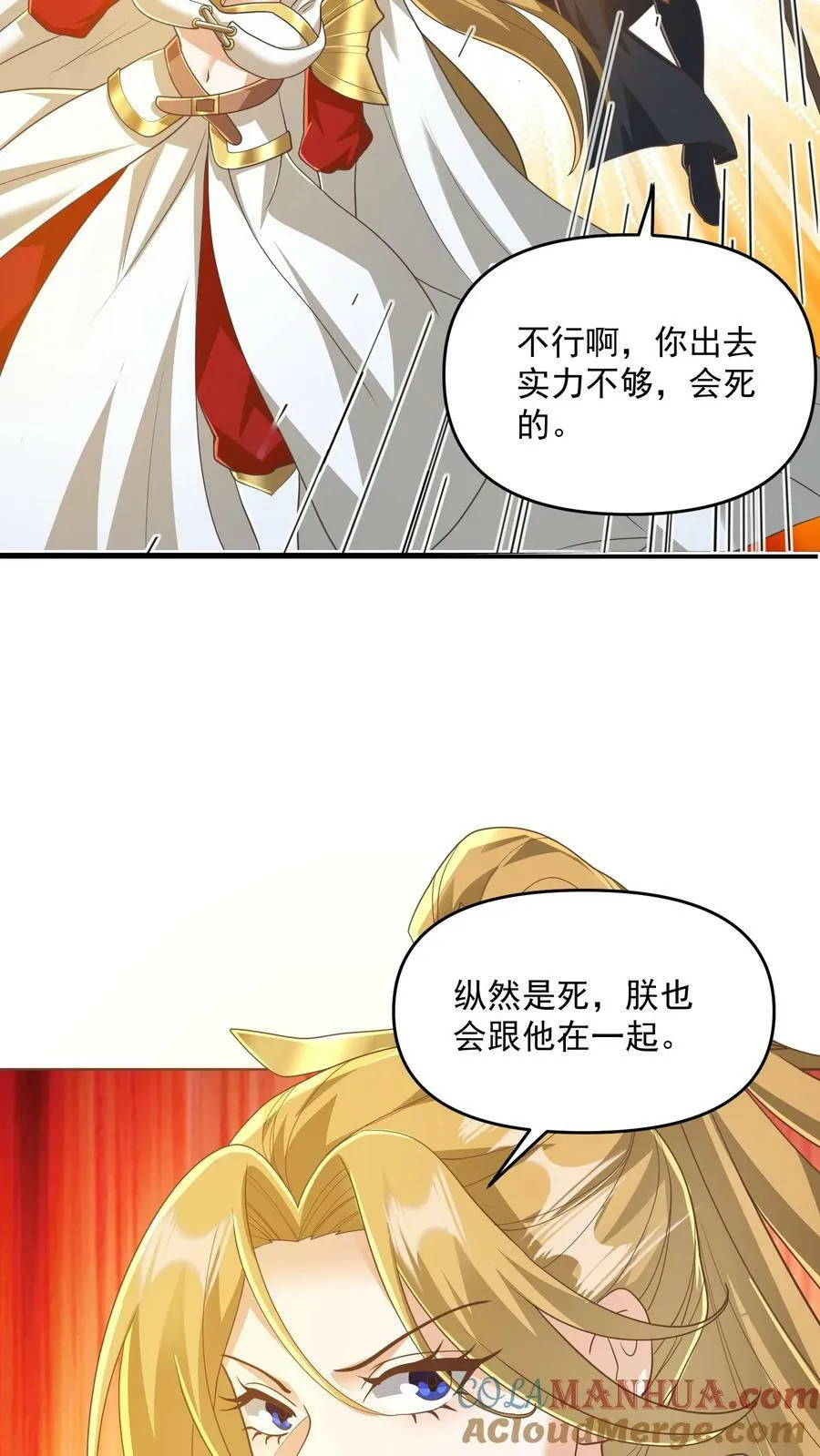 第134话 搞心态的萧天 第21页