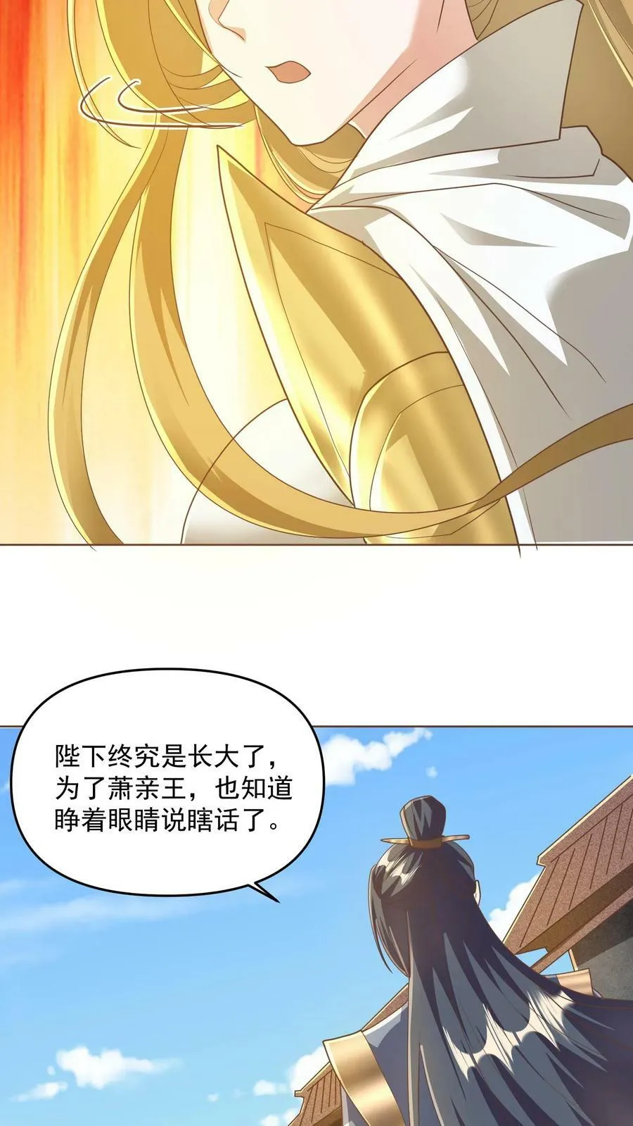 第134话 搞心态的萧天 第22页