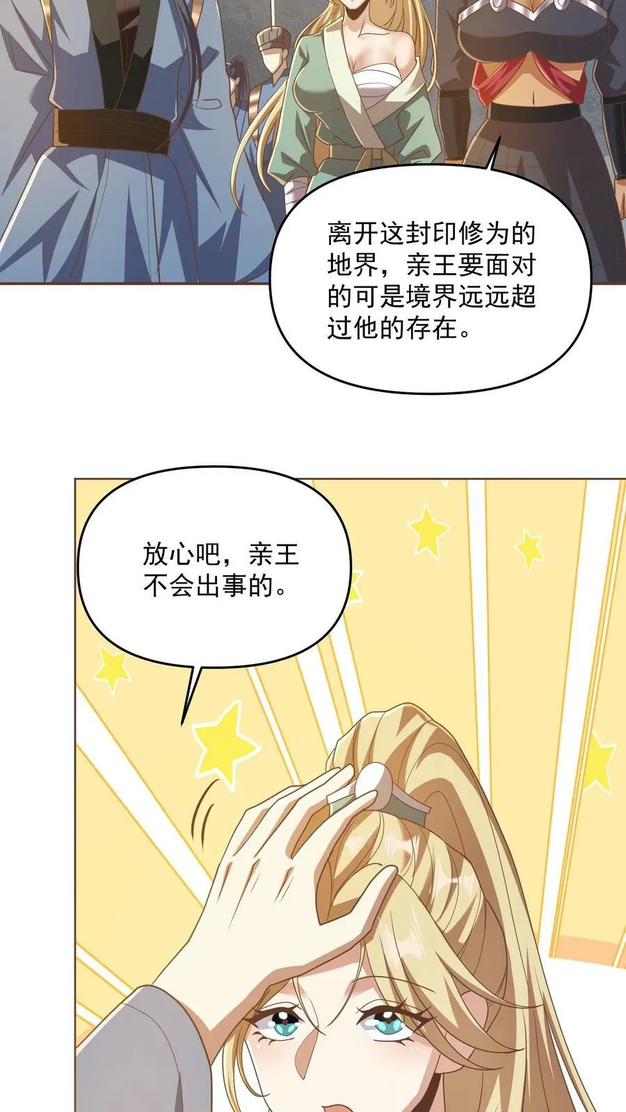 第134话 搞心态的萧天 第24页