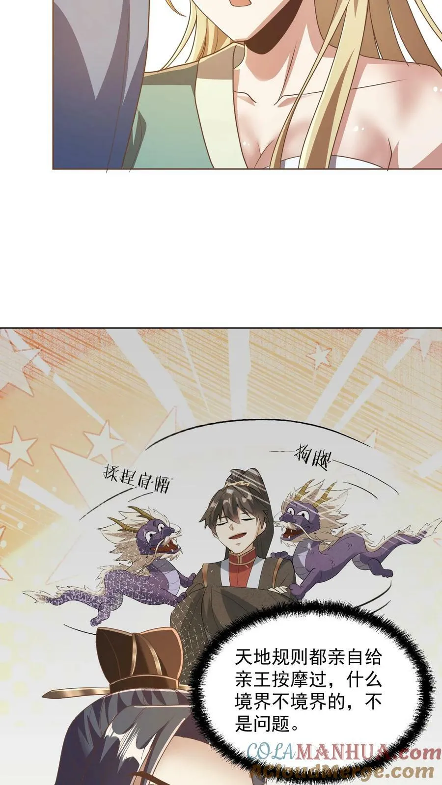第134话 搞心态的萧天 第25页