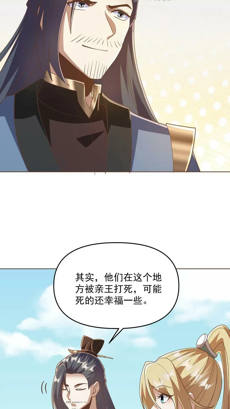 第134话 搞心态的萧天 第26页