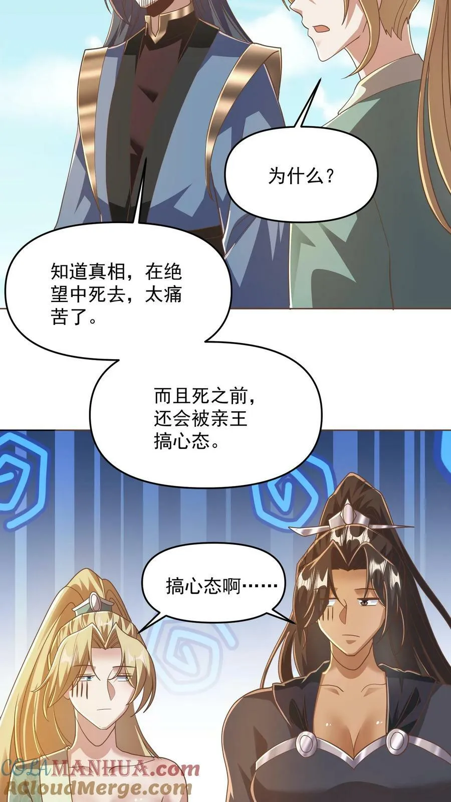 第134话 搞心态的萧天 第27页