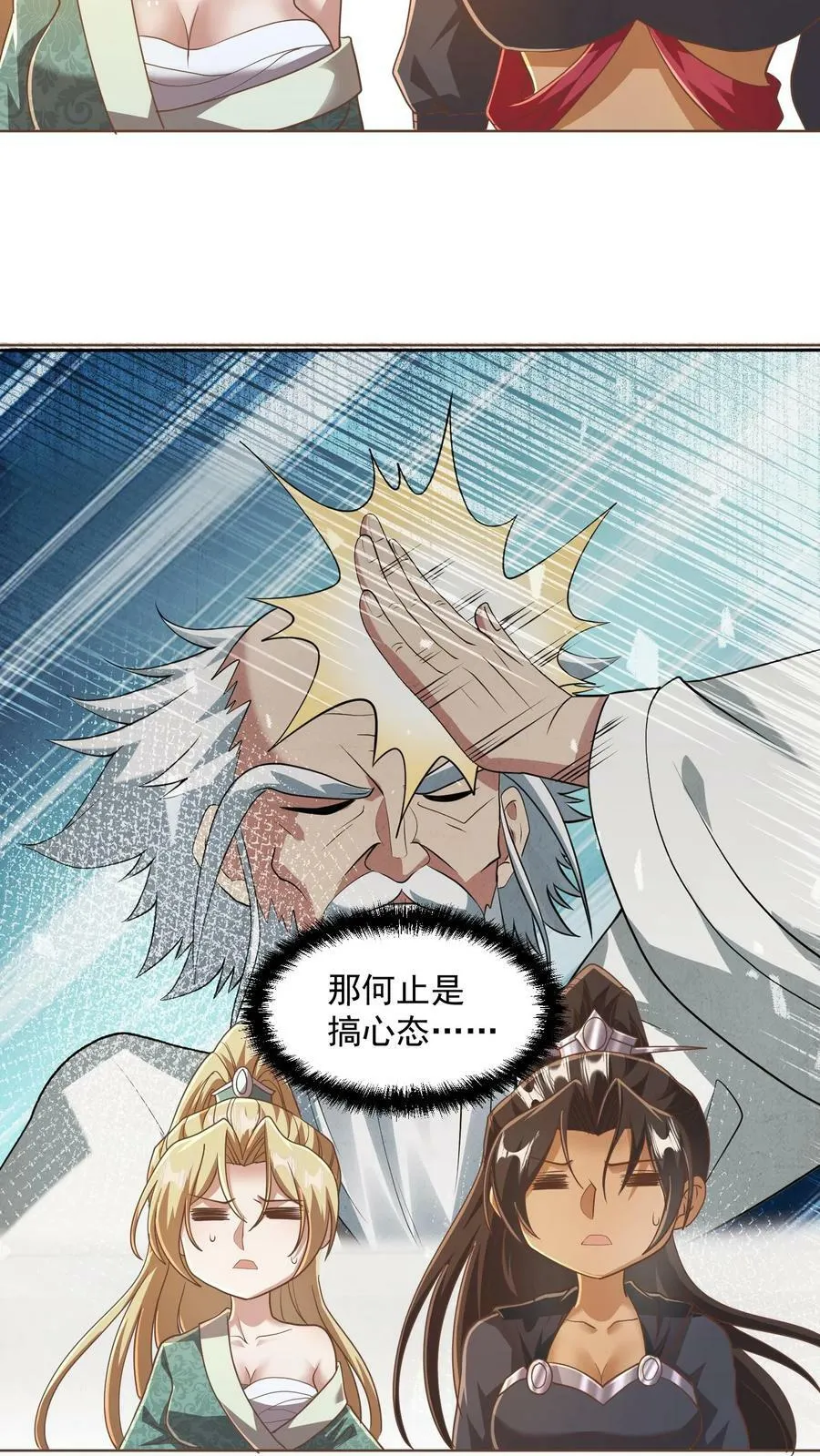 第134话 搞心态的萧天 第28页