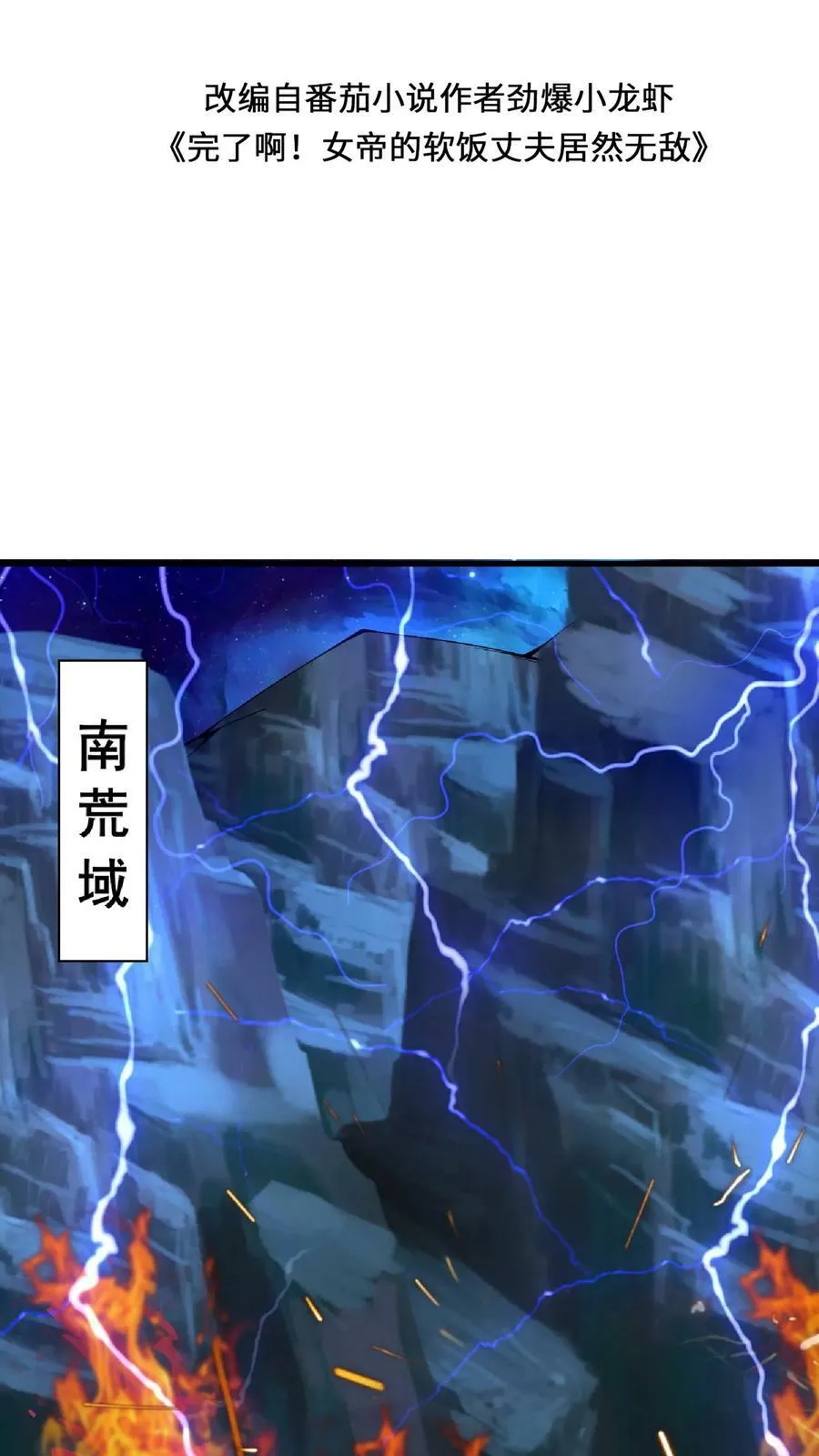 第135话 给南荒域剃个头 第2页