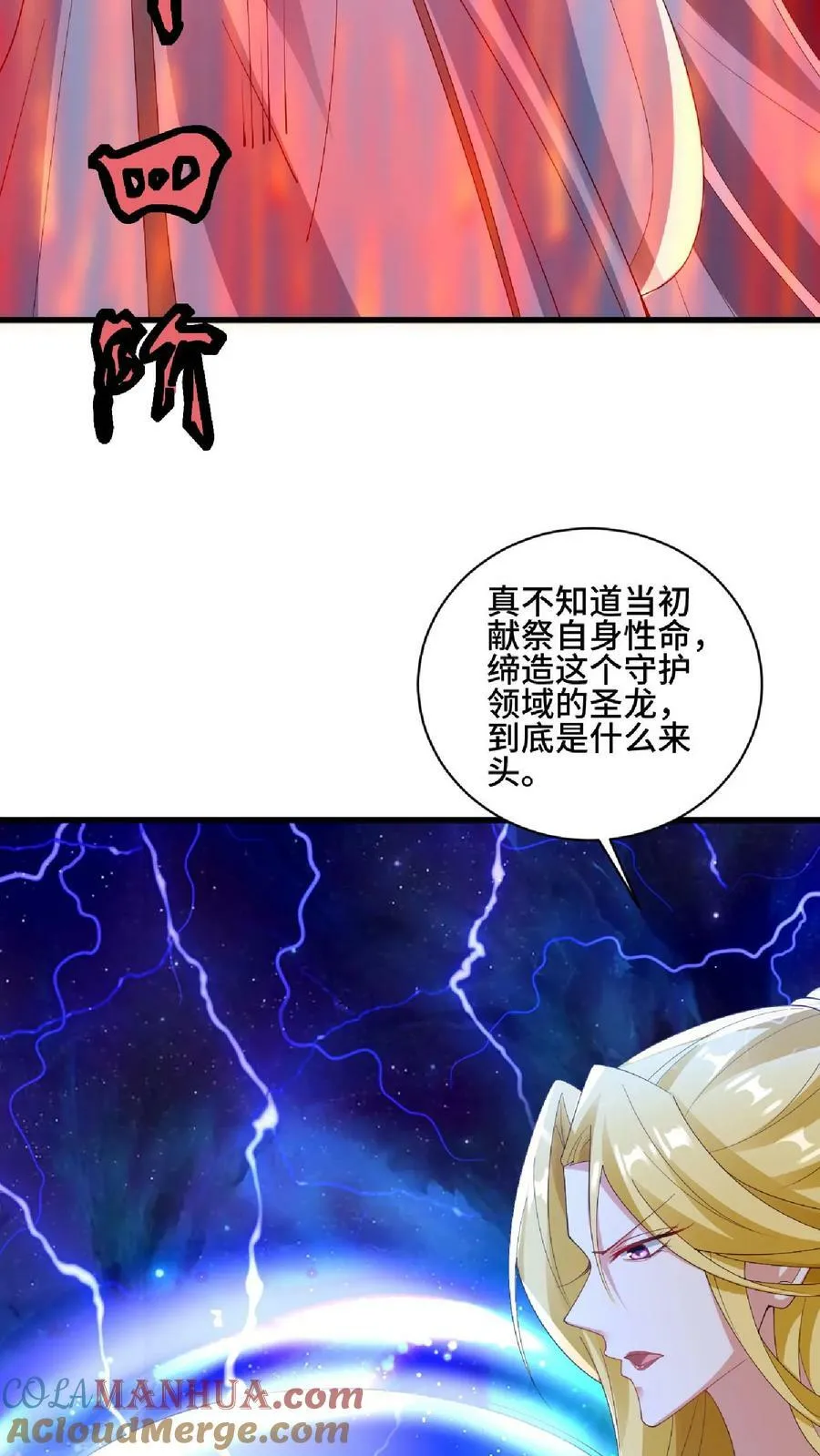 第135话 给南荒域剃个头 第5页