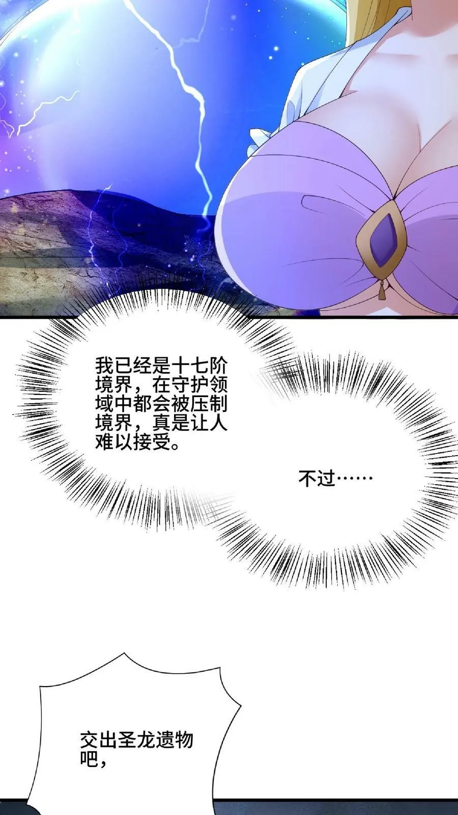 第135话 给南荒域剃个头 第6页